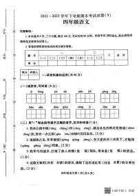 河南省漯河市舞阳县2022-2023学年四年级下学期期末考试语文试题