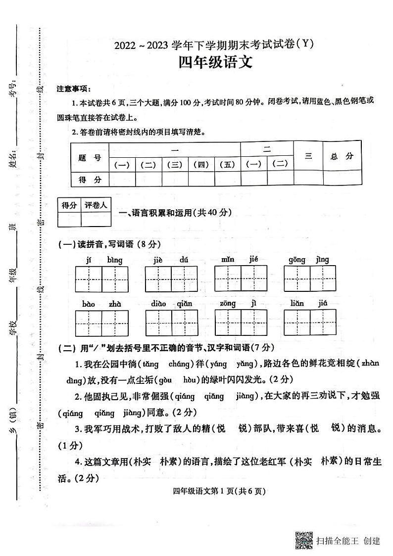 河南省漯河市舞阳县2022-2023学年四年级下学期期末考试语文试题01