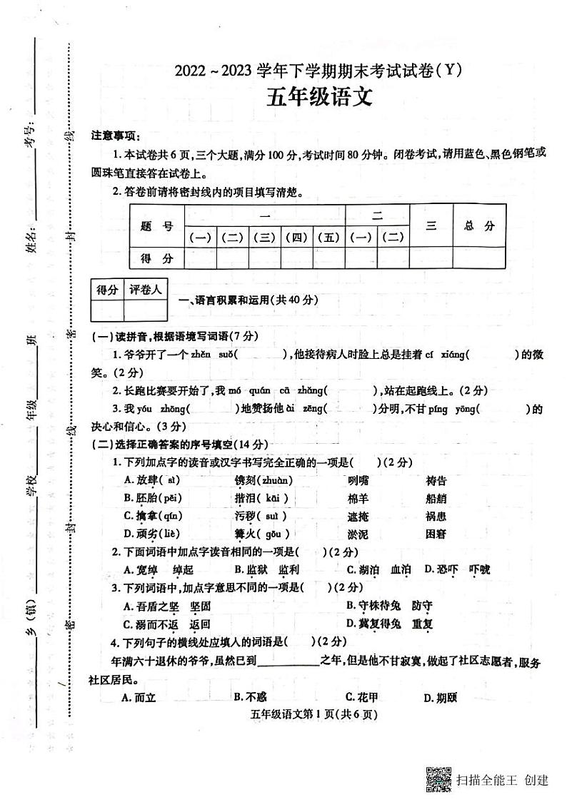 河南省漯河市舞阳县2022-2023学年五年级下学期期末考试语文试题01