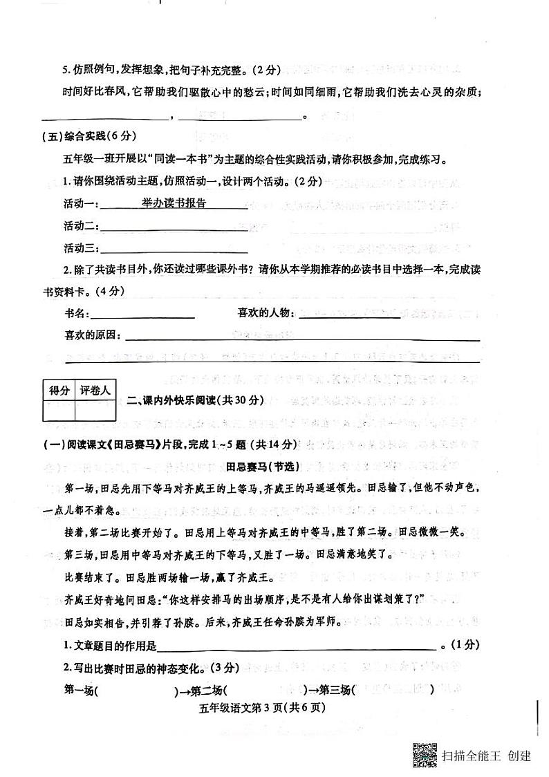 河南省漯河市舞阳县2022-2023学年五年级下学期期末考试语文试题03