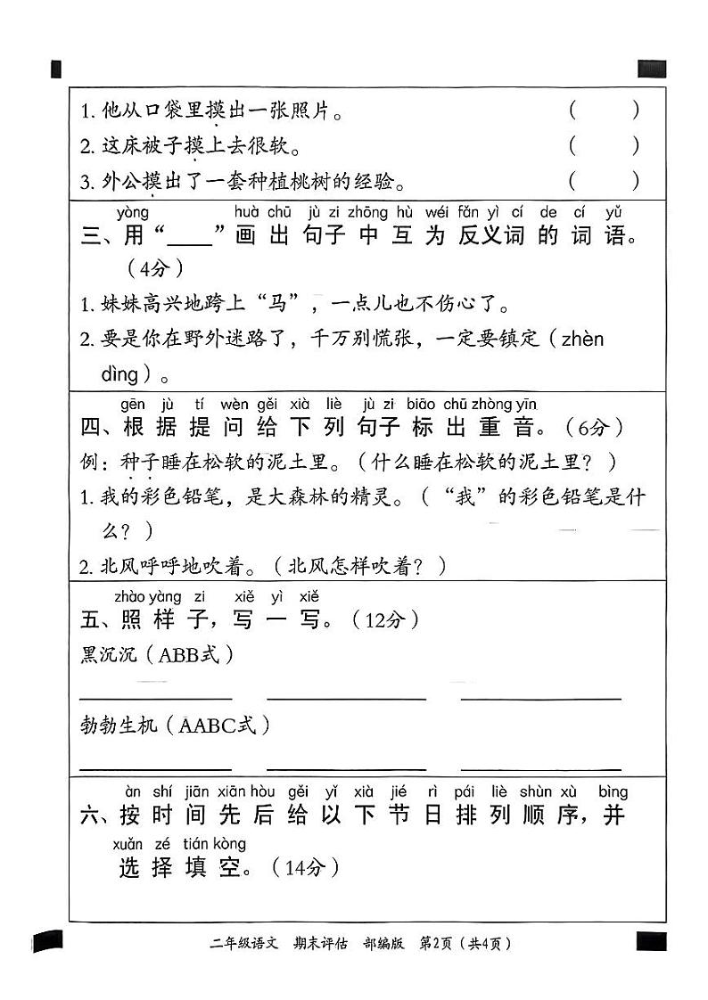 河南省周口市2022-2023学年二年级下学期期末语文试卷第2页