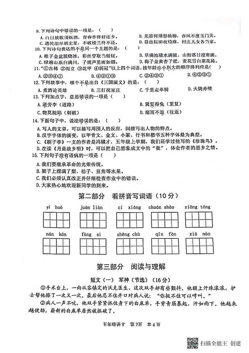 江苏省淮安市洪泽区2022-2023学年五年级下学期6月期末语文试题第2页