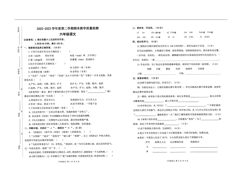 安徽省蚌埠市禹会区2022-2023学年六年级下学期期末语文试题第2页