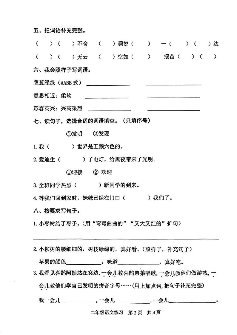 江苏省淮安市2022-2023学年二年级下学期语文期末试卷练习02