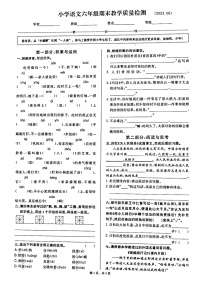 河北省石家庄市新华区2022-2023学年六年级下学期期末语文试卷