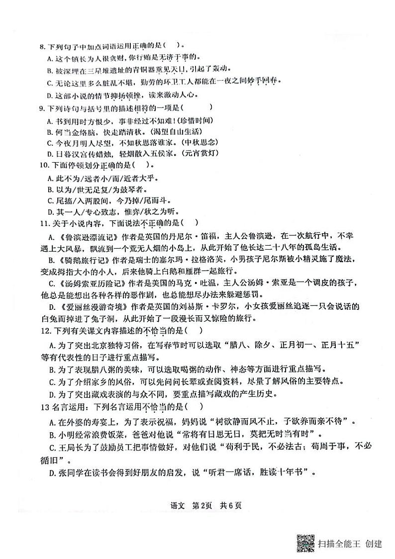 江苏省淮安市洪泽区2022-2023学年六年级下学期6月期末语文试题第2页