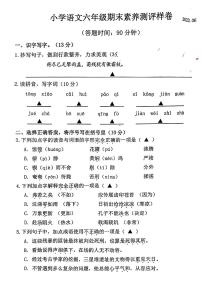 江苏省南京市江宁区2022-2023学年六年级下学期期末语文试卷