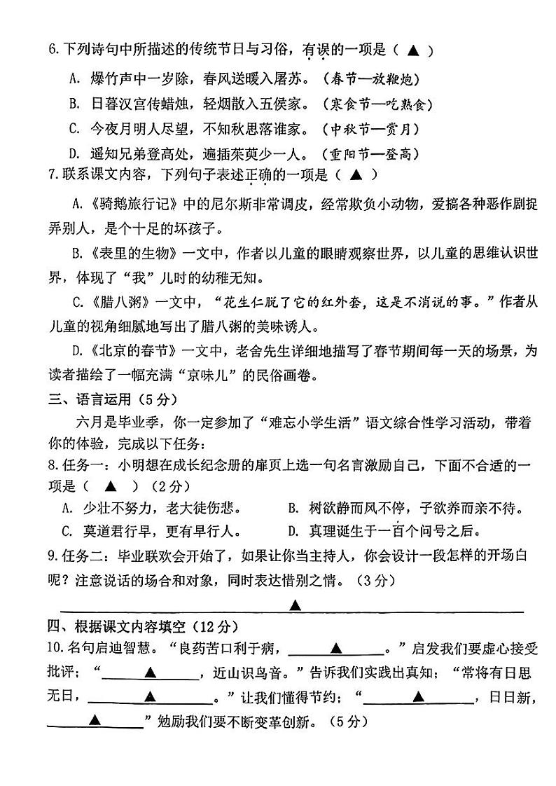 江苏省南京市江宁区2022-2023学年六年级下学期期末语文试卷第2页