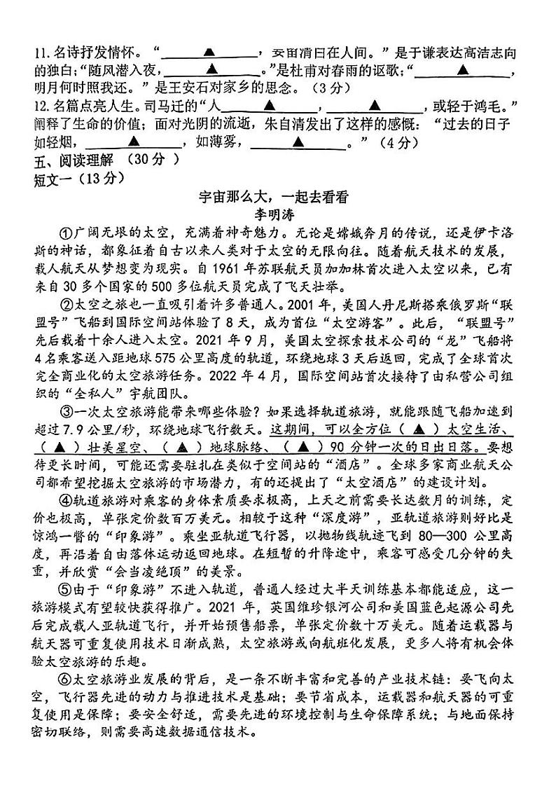 江苏省南京市江宁区2022-2023学年六年级下学期期末语文试卷第3页