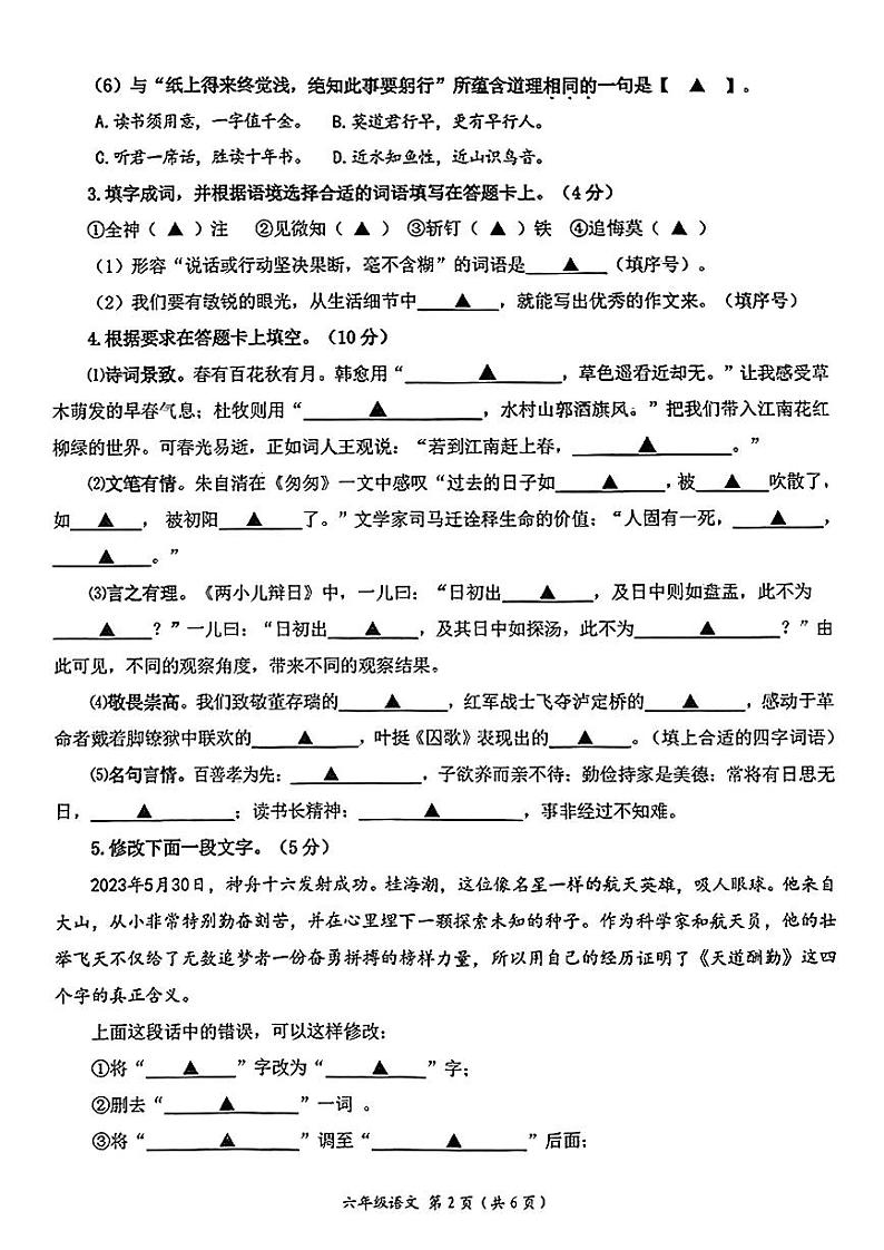 江苏省南通市如东县2022-2023学年六年级语文下学期期末试卷第2页