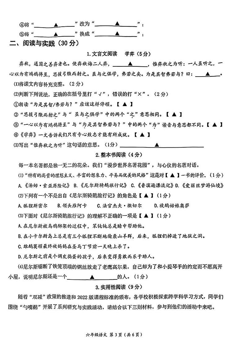 江苏省南通市如东县2022-2023学年六年级语文下学期期末试卷第3页