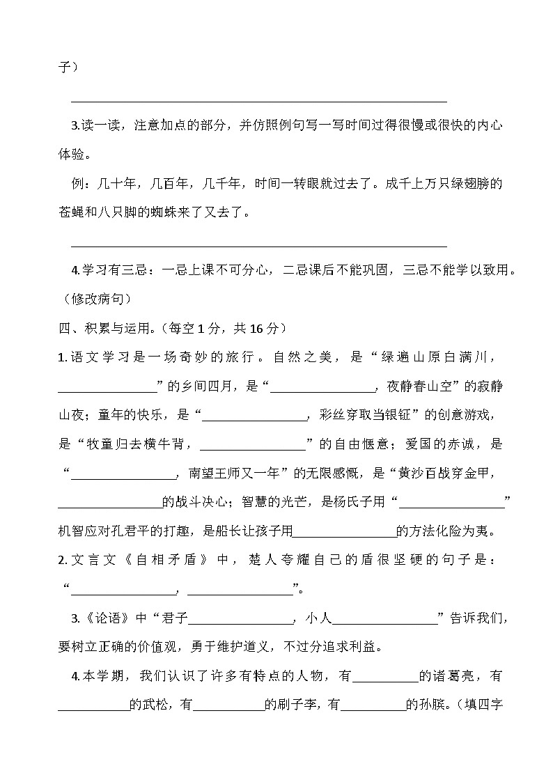 江苏省宿迁市沐阳县2022-2023学年五年级下学期期末学情检测语文试题02