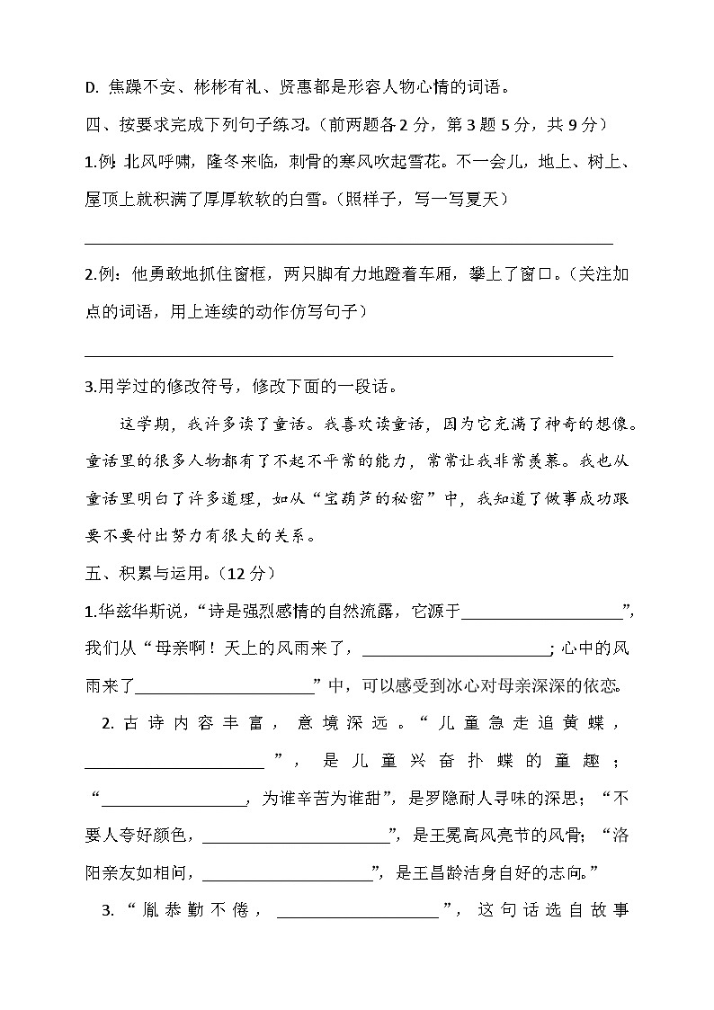 江苏省宿迁市阳县2022-2023学年下学期期末四年级语文学情检测试题02