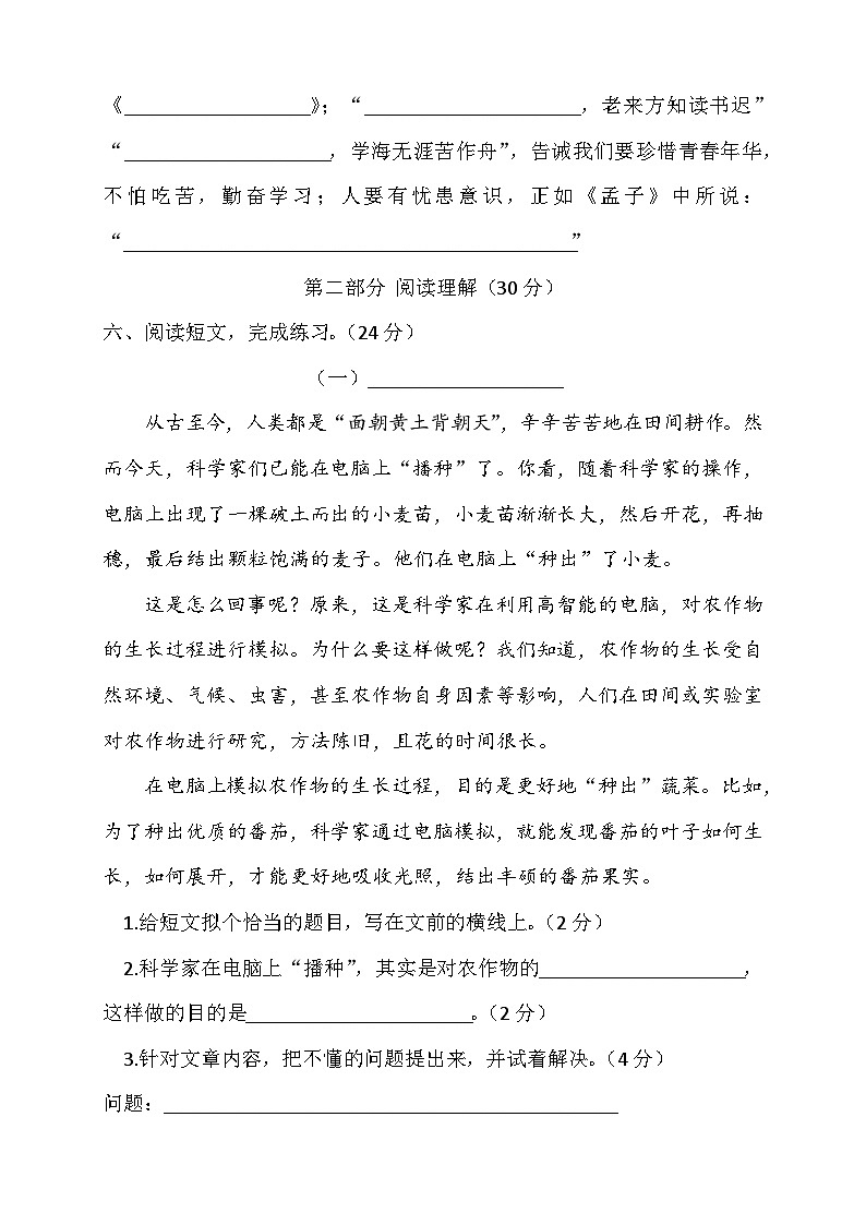 江苏省宿迁市阳县2022-2023学年下学期期末四年级语文学情检测试题03