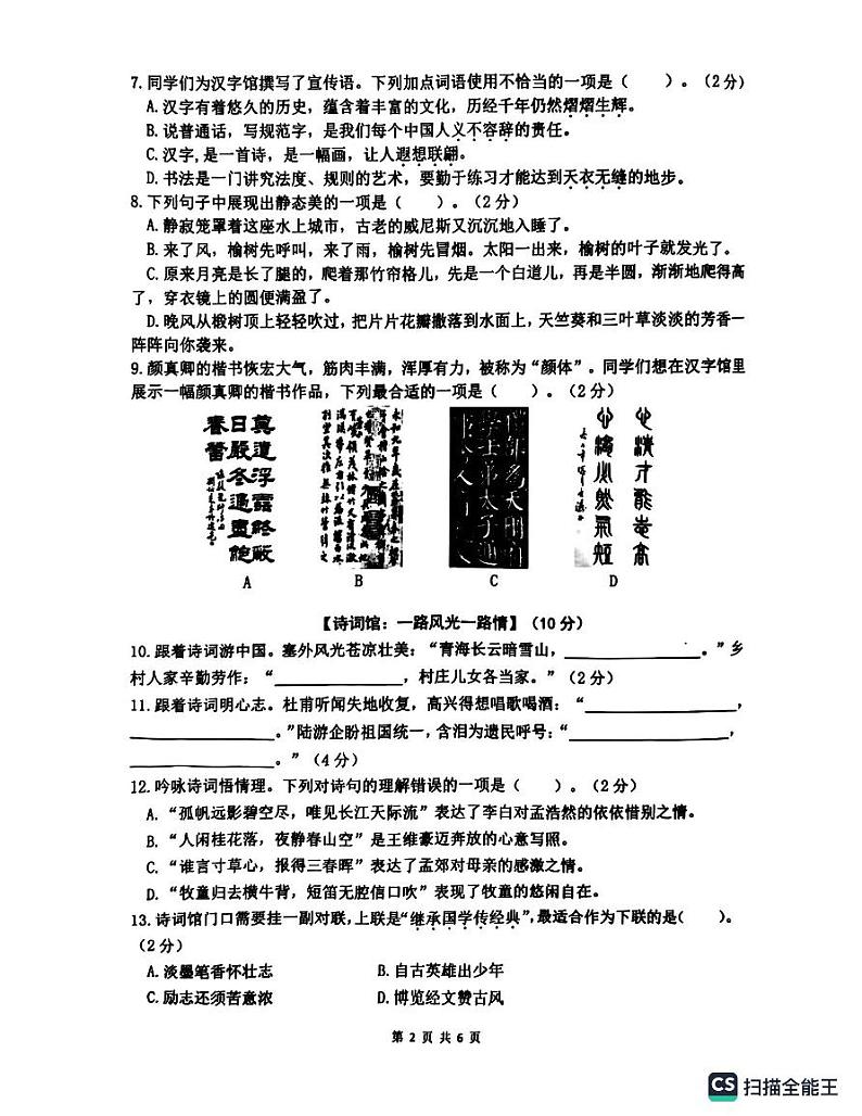 江苏省无锡市江阴县2022-2023学年五年级下学期语文期末试卷第2页
