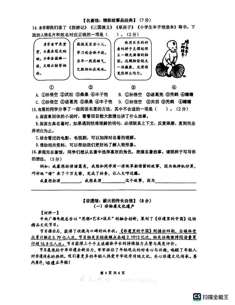 江苏省无锡市江阴县2022-2023学年五年级下学期语文期末试卷第3页