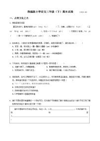 江苏省徐州市鼓楼区2022-2023学年三年级语文下学期期末试卷