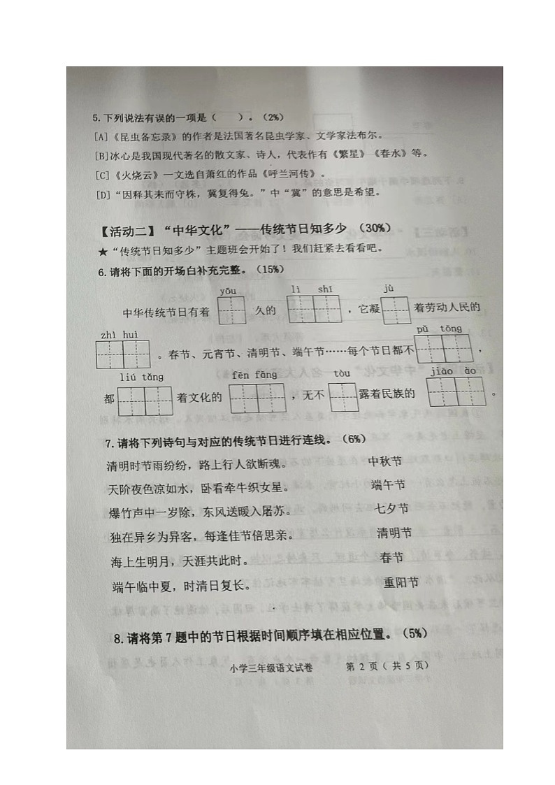 山东省青岛市城阳区2022-2023学年三年级下学期期末考试语文试题02