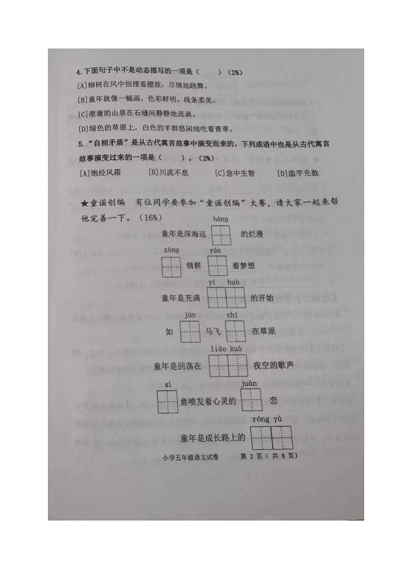 山东省青岛市城阳区2022-2023学年五年级下学期期末考试语文试题02