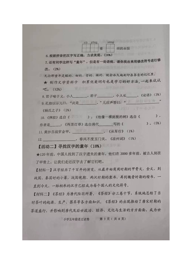 山东省青岛市城阳区2022-2023学年五年级下学期期末考试语文试题03