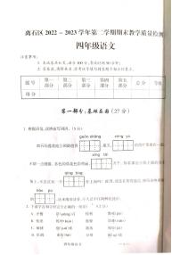 山西省吕梁市离石区2022-2023学年四年级下学期6月期末语文试题