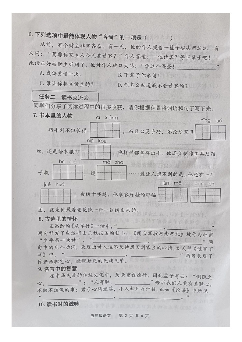 山东省青岛市西海岸新区2022-2023学年五年级下学期期末学生学业质量监测语文试卷02