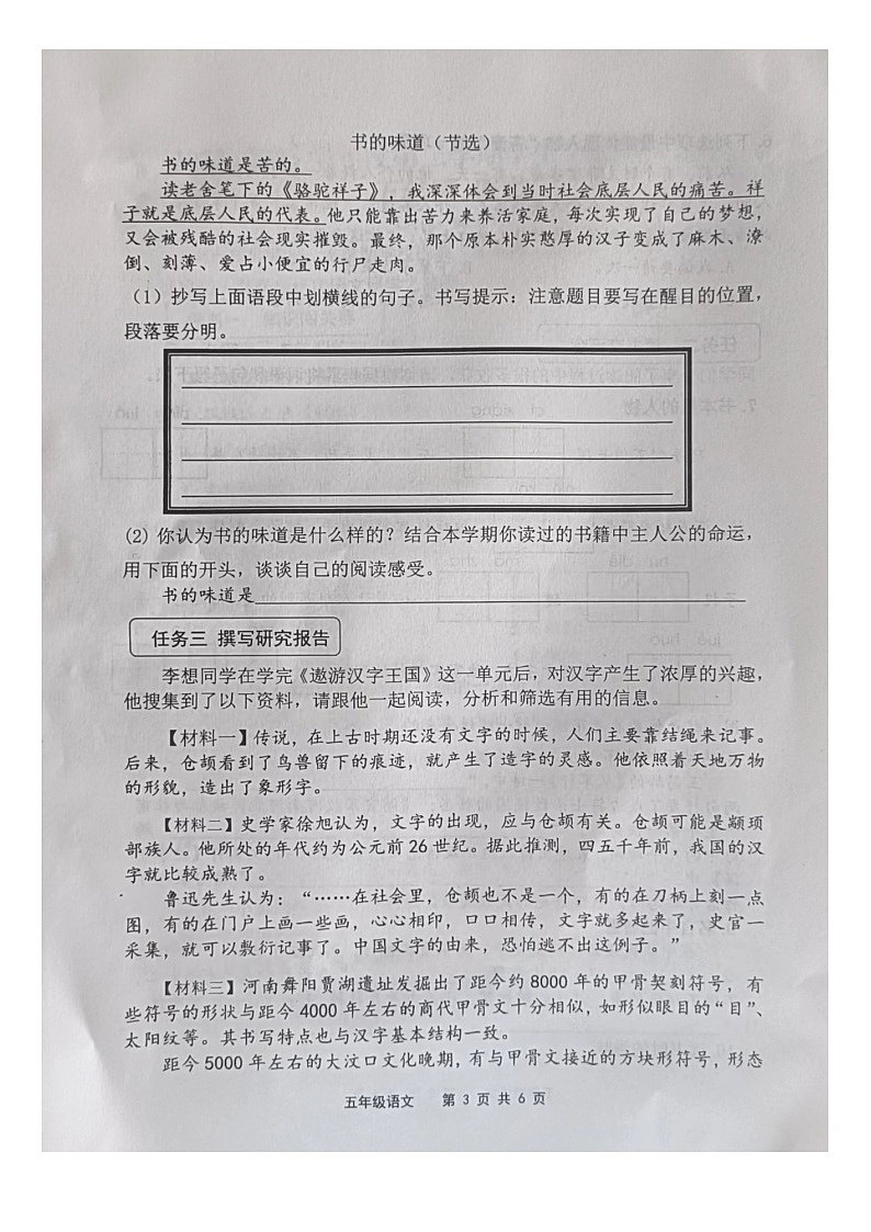 山东省青岛市西海岸新区2022-2023学年五年级下学期期末学生学业质量监测语文试卷03
