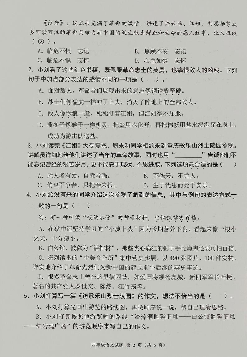 重庆市重庆市两江新区2022-2023学年四年级下学期6月期末语文试题02