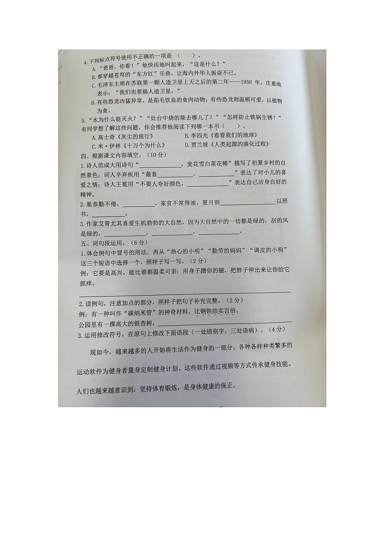 浙江省宁波市奉化区2022-2023学年四年级下学期期末检测语文试题02