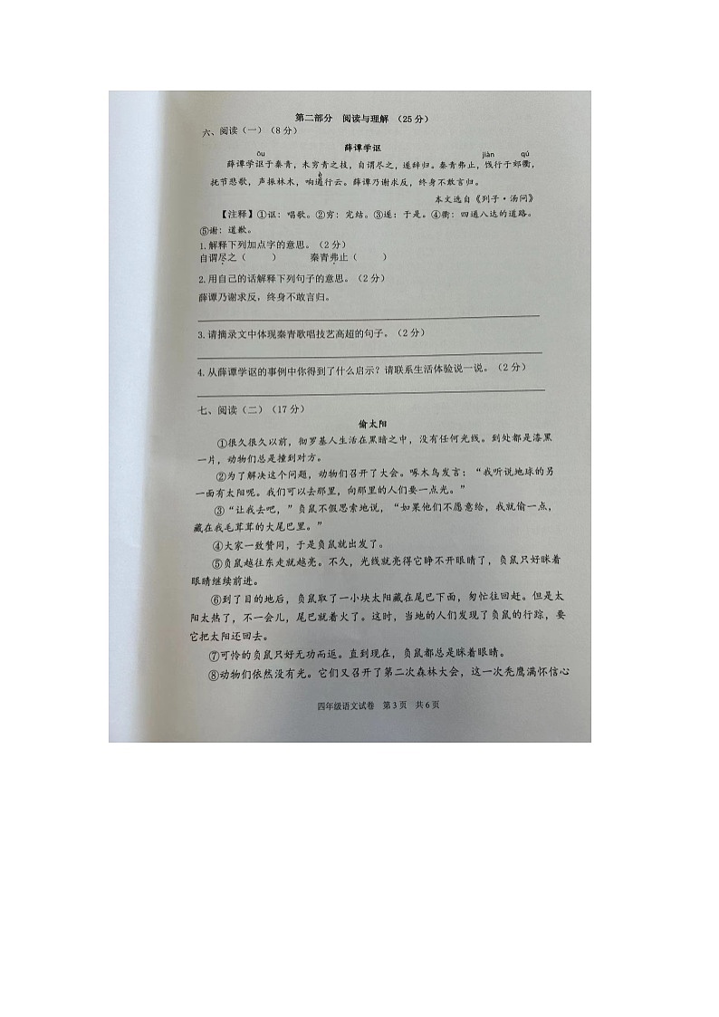 浙江省宁波市奉化区2022-2023学年四年级下学期期末检测语文试题03