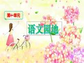 第一单元《语文园地》（课件）部编版语文五年级上册