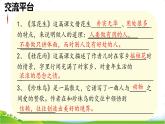 第一单元《语文园地》（课件）部编版语文五年级上册