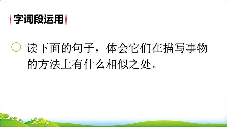 第一单元《语文园地》（课件）部编版语文五年级上册05