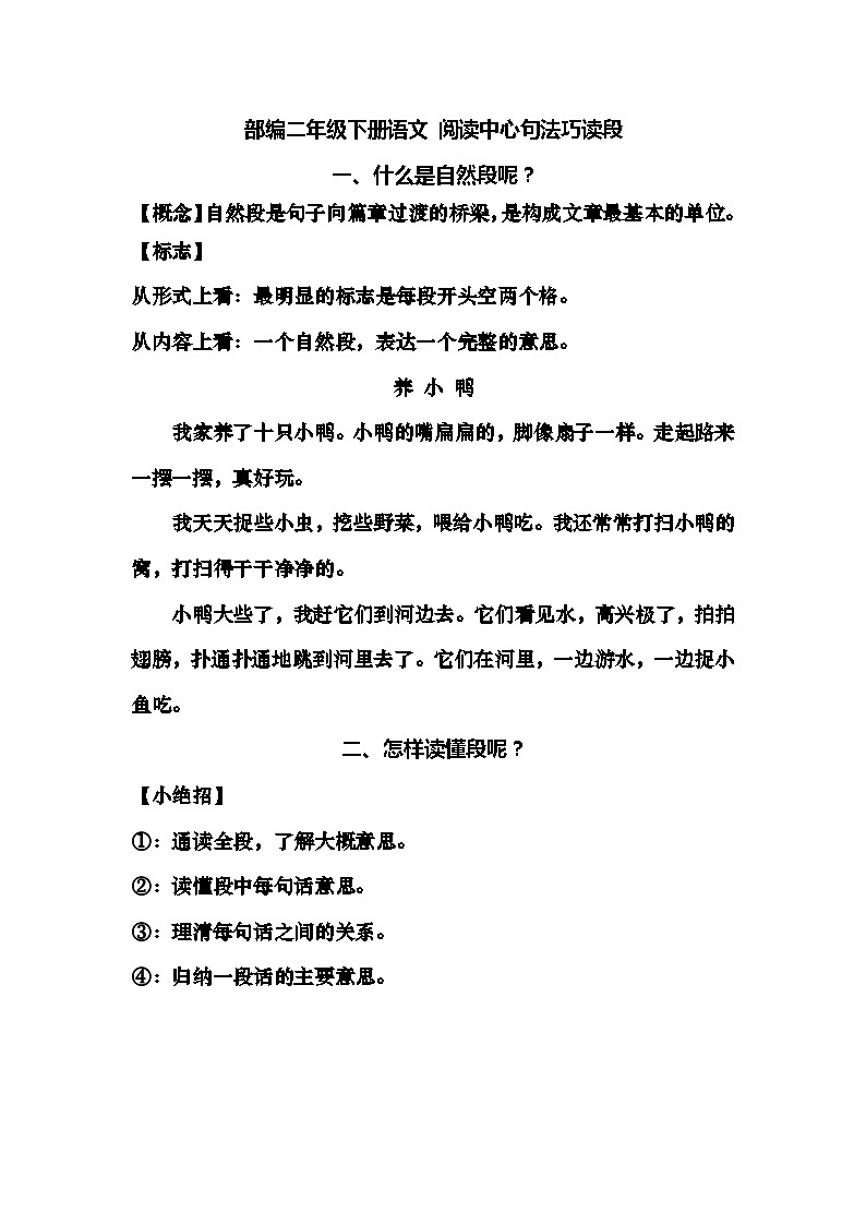 部编版语文二年级下册  阅读中心句法巧读段 （含答案）01