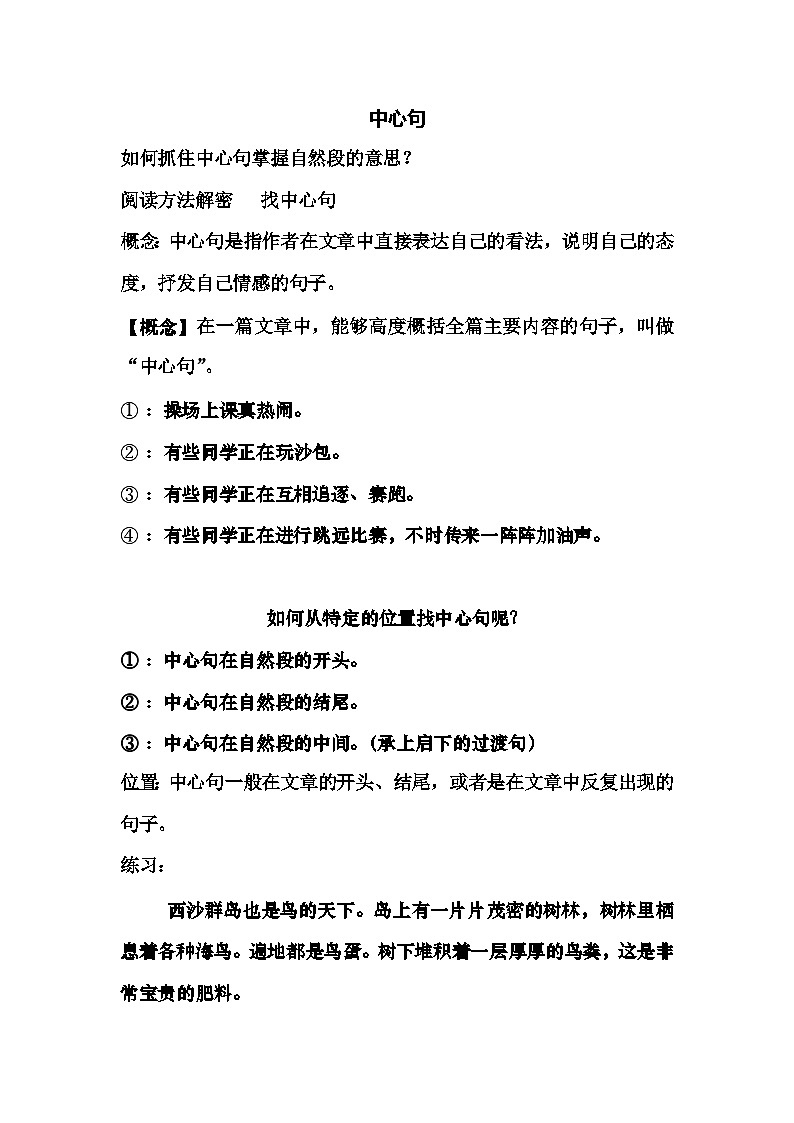 部编版语文二年级下册  阅读中心句法巧读段 （含答案）02