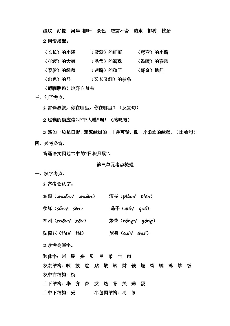部编版语文二年级下册  期末分类复习 各单元考点梳理 试卷03