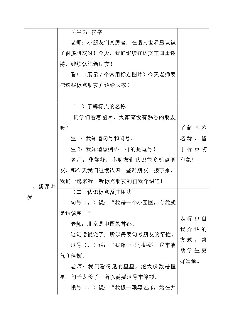 部编版语文二年级下册  常用标点符号教学设计02