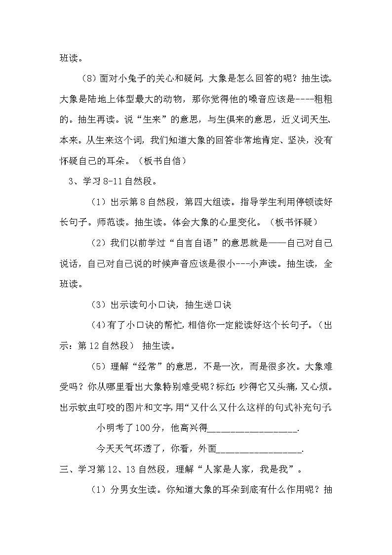 部编版语文二年级下册 19大象的耳朵 第二课时 教学设计03