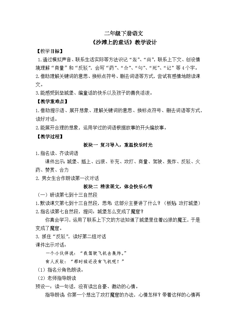 部编版语文二年级下册 10沙滩上的童话 教学设计（第二课时）01