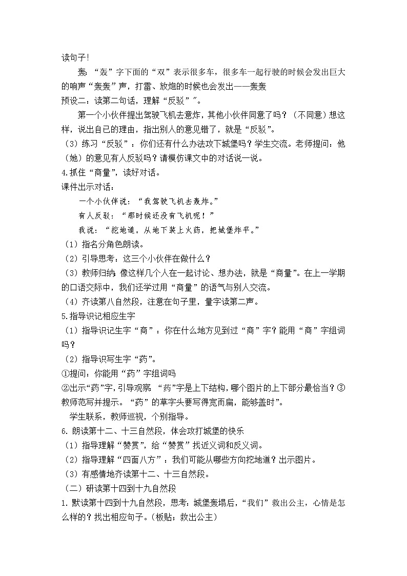 部编版语文二年级下册 10沙滩上的童话 教学设计（第二课时）02