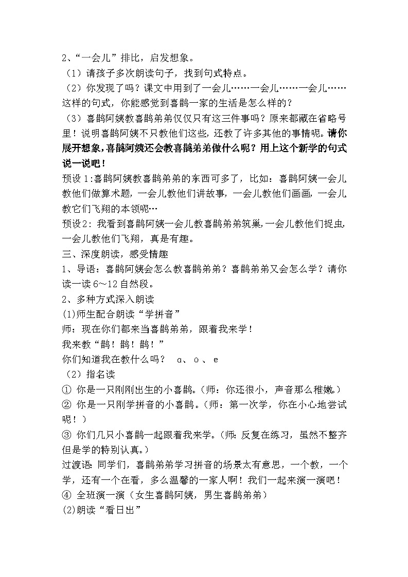 部编版语文二年级下册 9枫树上的喜鹊 教学设计（第二课时）02