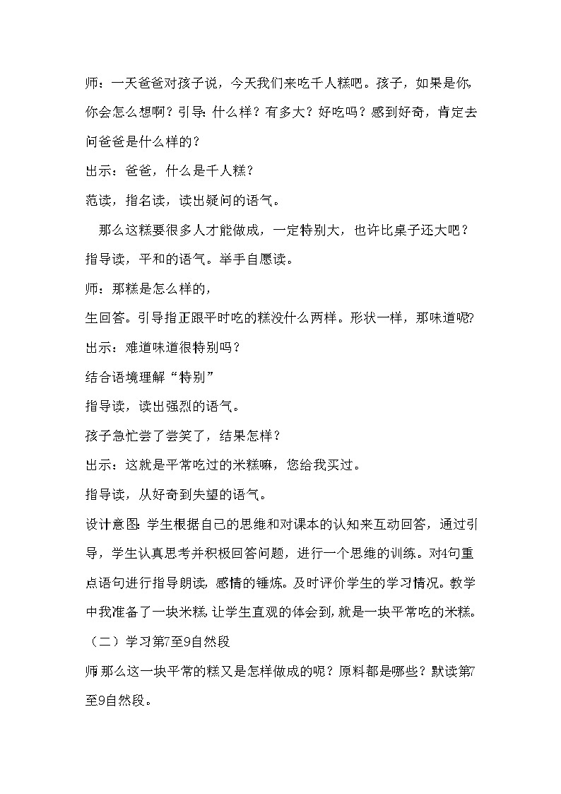 部编版语文二年级下册 6千人糕 教学设计（第二课时）02