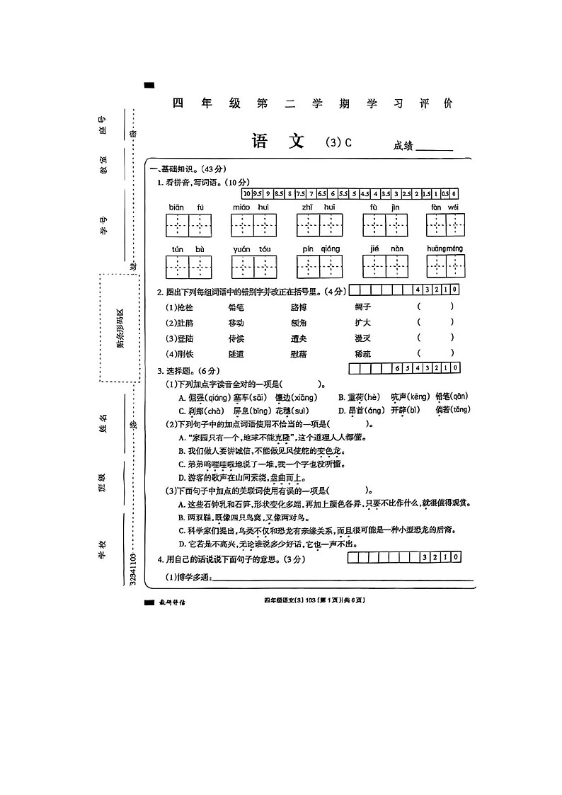 河南省驻马店市驿城区胡庙乡叶庄小学2022-2023学年四年级下学期期末测试语文试卷01