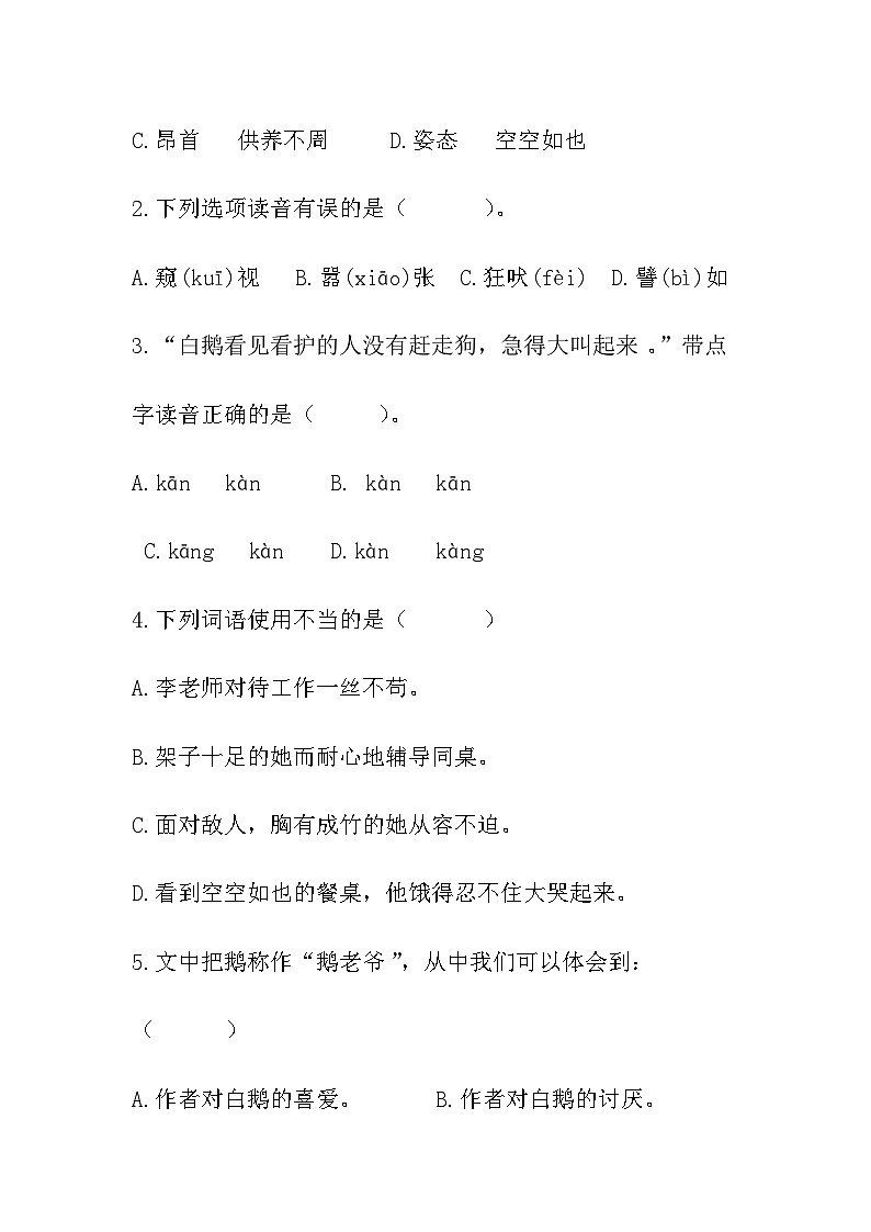 部编版语文四年级下册 第四单元第15课《白鹅》练习02