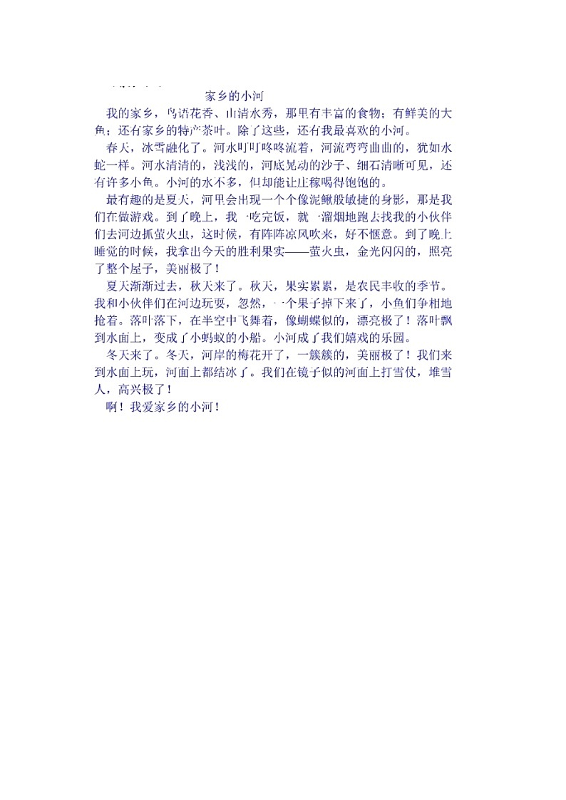 部编版语文四年级下册 作文范文 素材01