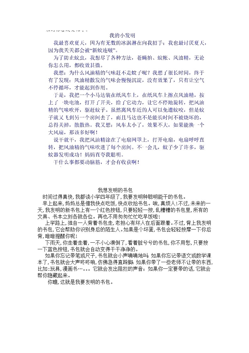 部编版语文四年级下册 作文范文 素材02