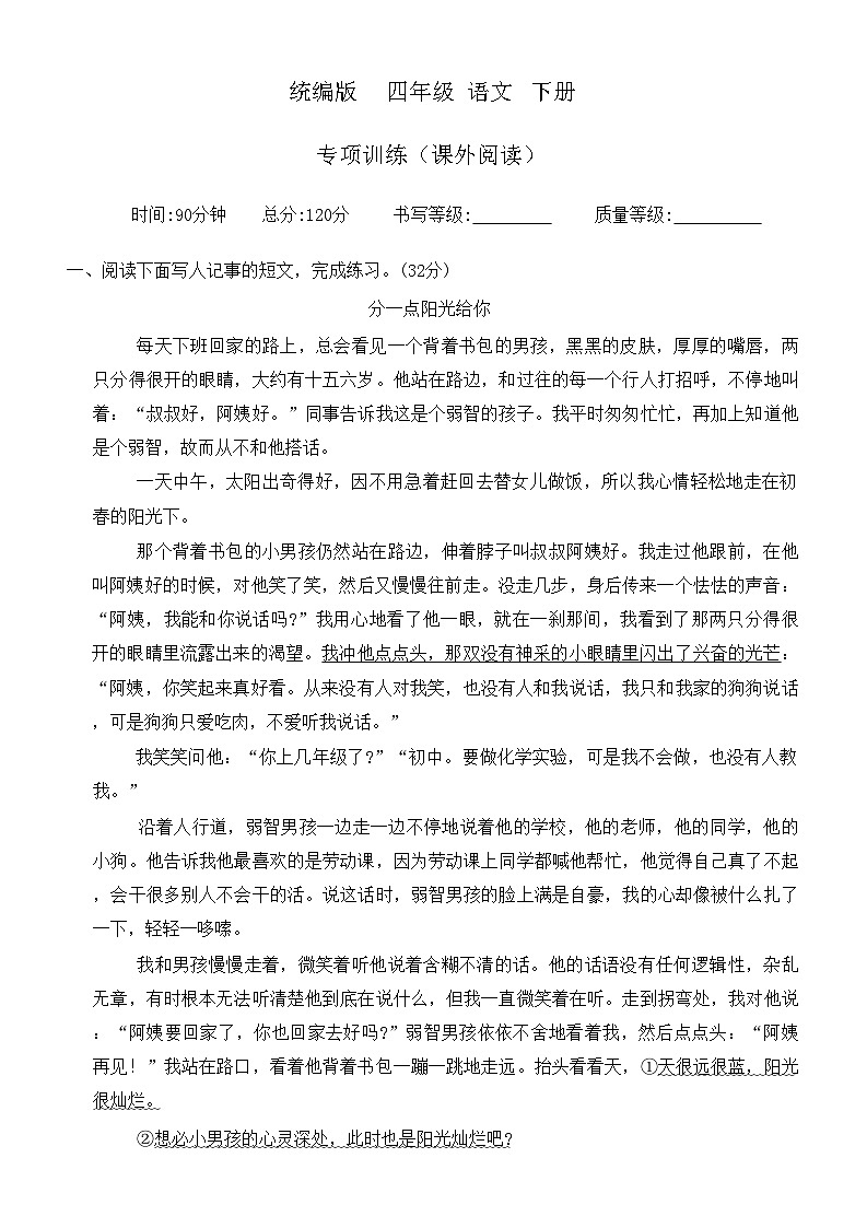 部编版语文四年级下册 专项训练 课外阅读 （无答案）第1页