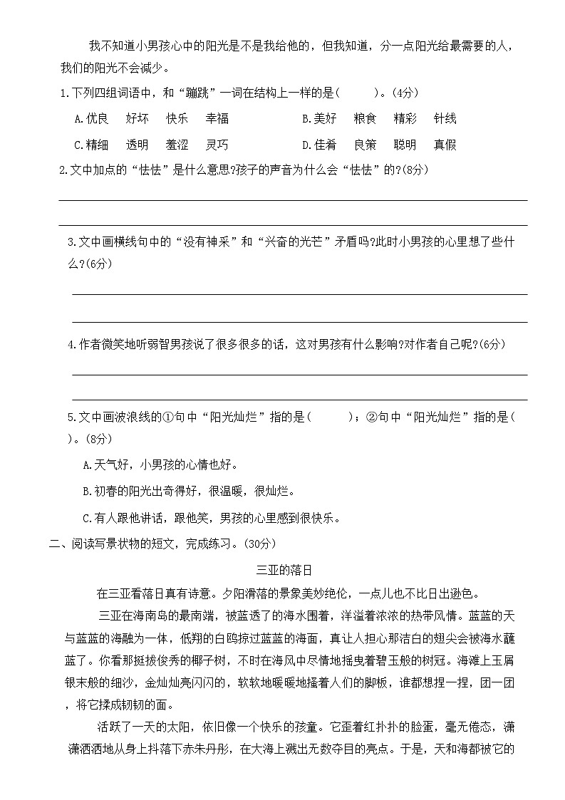 部编版语文四年级下册 专项训练 课外阅读 （无答案）第2页