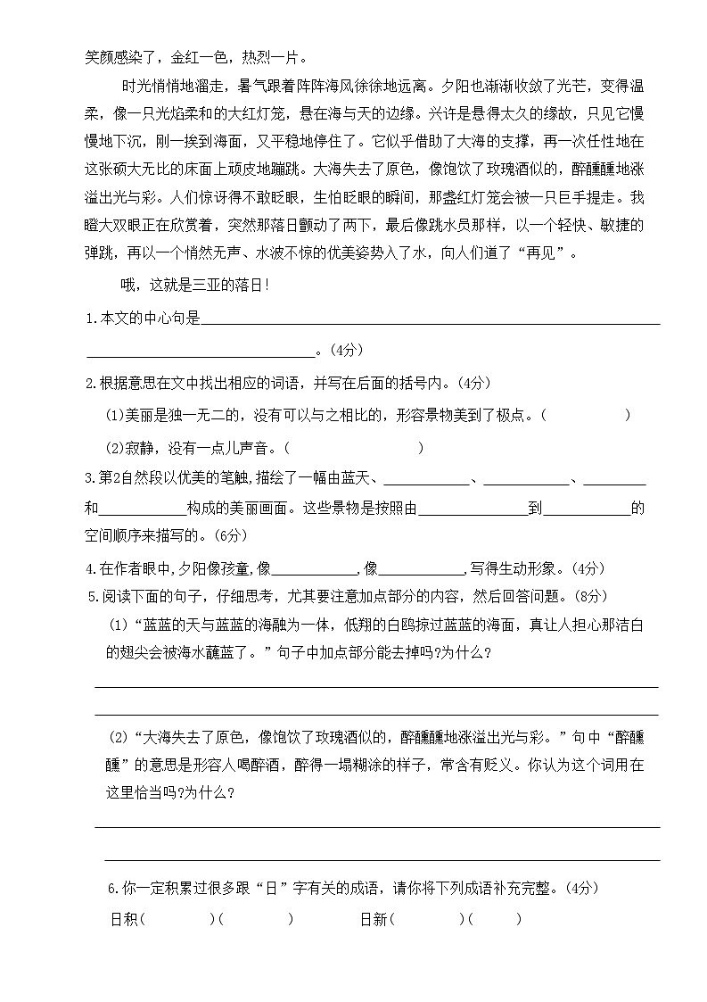 部编版语文四年级下册 专项训练 课外阅读 （无答案）第3页