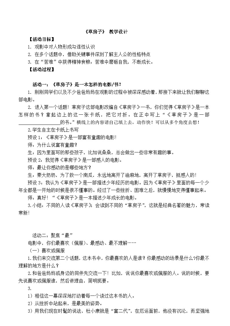 部编版语文四年级下册  《草房子》 教学设计01